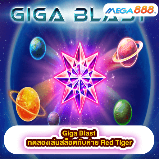 Giga Blast ทดลองเล่นสล็อตกับค่าย Red Tiger