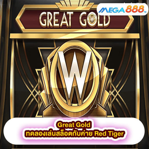 Great Gold ทดลองเล่นสล็อตกับค่าย Red Tiger