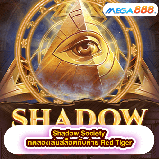 Shadow Society ทดลองเล่นสล็อตกับค่าย Red Tiger