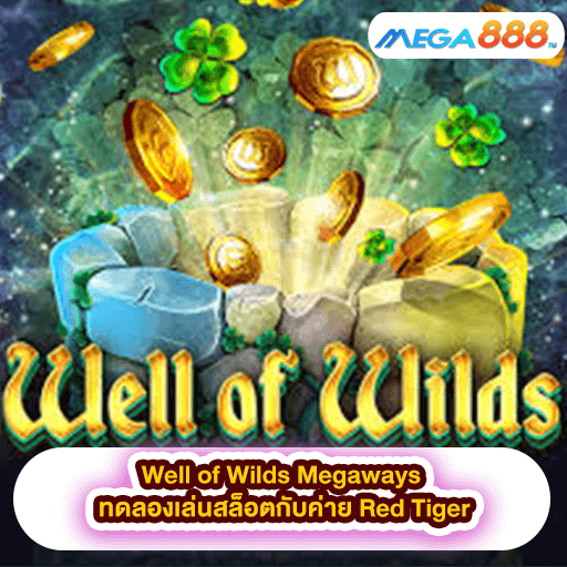 Well of Wilds Megaways ทดลองเล่นสล็อตกับค่าย Red Tiger