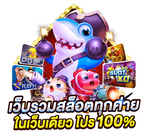 เว็บสล็อต รวมเกม มาแรง แตกง่าย เว็บตรง รับทรูวอเลท 45 เว็บสล็อต รวมเกม
