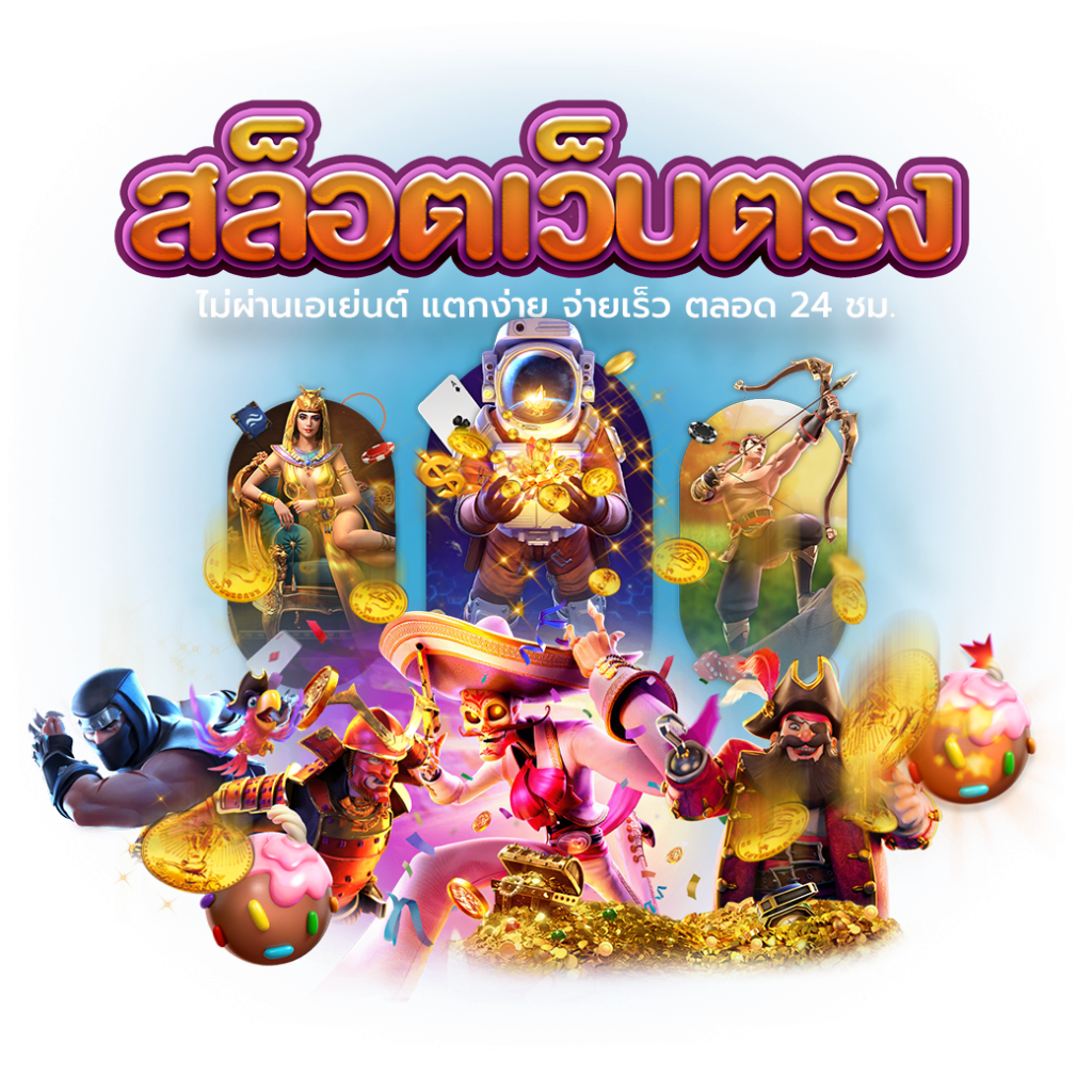 สล็อตรวมทุกค่าย เกมสล็อตดี แจ็คพอตแตกไว จ่ายหนัก 46 สล็อตรวมทุกค่าย