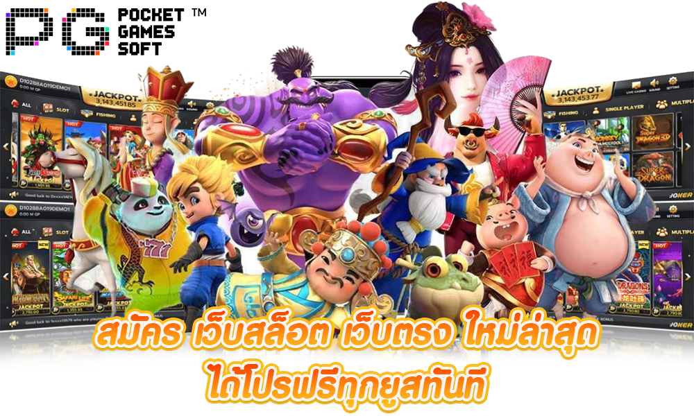 โปรสล็อตเว็บตรง ล่าสุด ครบทุกโปรโมชั่นเลือกรับได้เลย 30 โปรสล็อตเว็บตรง