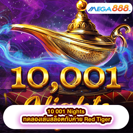 10 001 Nights ทดลองเล่นสล็อตกับค่าย Red Tiger