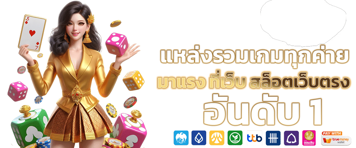 รวมสล็อตแตกดี