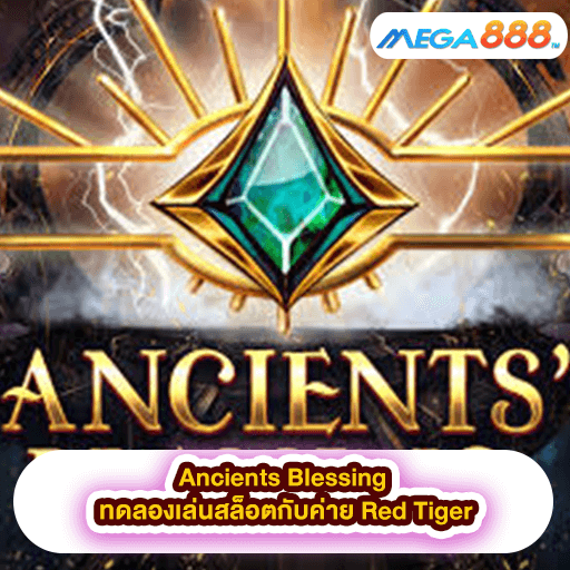 Ancients Blessing ทดลองเล่นสล็อตกับค่าย Red Tiger