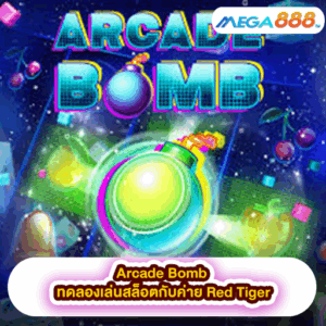 FRUIT BURST ทดลองเล่นสล็อตกับค่าย EVOPLAY 43 Arcade Bomb ทดลองเล่นสล็อตกับค่าย Red Tiger