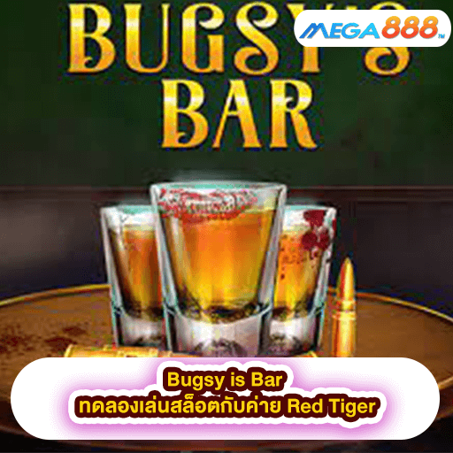 Bugsy is Bar ทดลองเล่นสล็อตกับค่าย Red Tiger