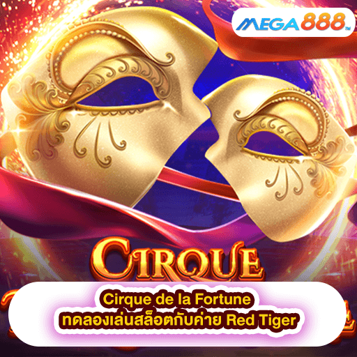 Cirque de la Fortune ทดลองเล่นสล็อตกับค่าย Red Tiger