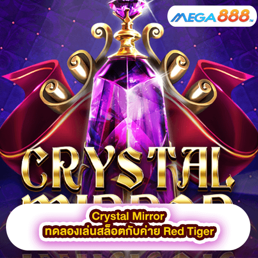 Crystal Mirror ทดลองเล่นสล็อตกับค่าย Red Tiger