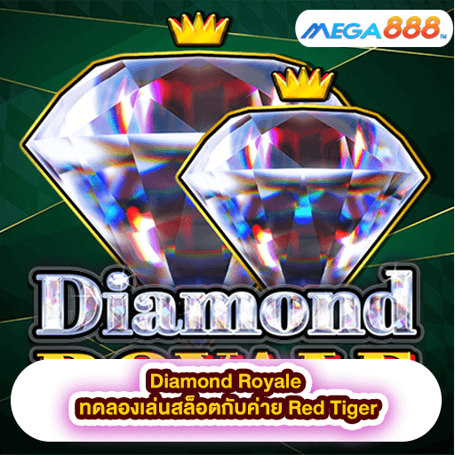 Diamond Royale ทดลองเล่นสล็อตกับค่าย Red Tiger
