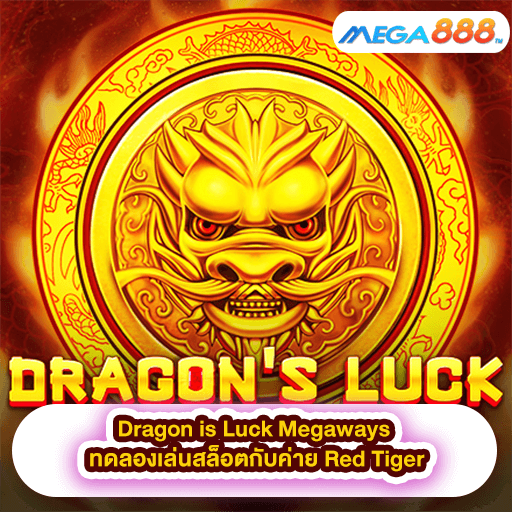 Dragon is Luck Megaways ทดลองเล่นสล็อตกับค่าย Red Tiger