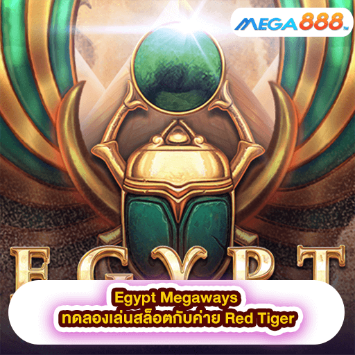 Egypt Megaways ทดลองเล่นสล็อตกับค่าย Red Tiger
