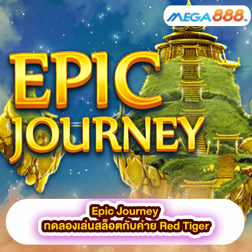 Epic Journey ทดลองเล่นสล็อตกับค่าย Red Tiger