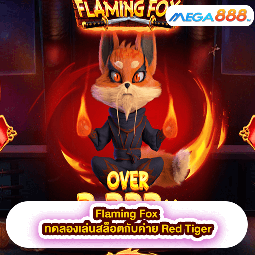 Flaming Fox ทดลองเล่นสล็อตกับค่าย Red Tiger