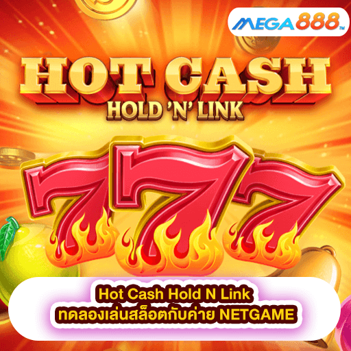 Hot Cash Hold N Link ทดลองเล่นสล็อตกับค่าย NETGAME