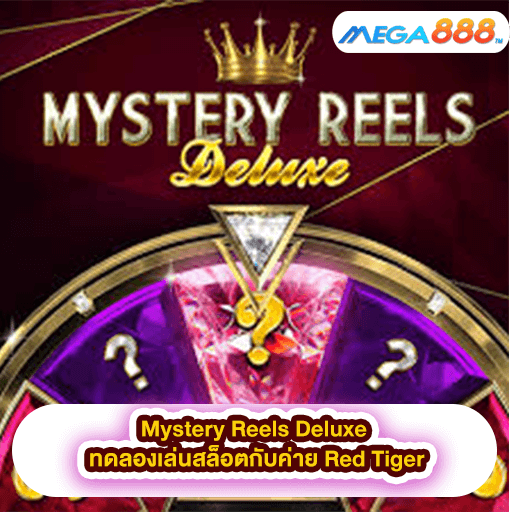Mystery Reels Deluxe ทดลองเล่นสล็อตกับค่าย Red Tiger