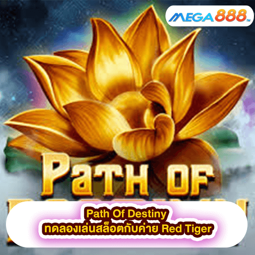Path Of Destiny ทดลองเล่นสล็อตกับค่าย Red Tiger