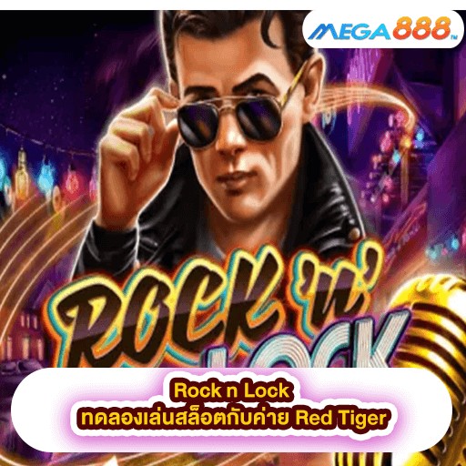 Rock n Lock ทดลองเล่นสล็อตกับค่าย Red Tiger
