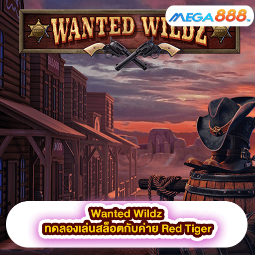 Wanted Wildz ทดลองเล่นสล็อตกับค่าย Red Tiger