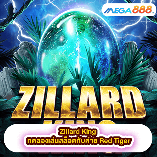 Zillard King ทดลองเล่นสล็อตกับค่าย Red Tiger