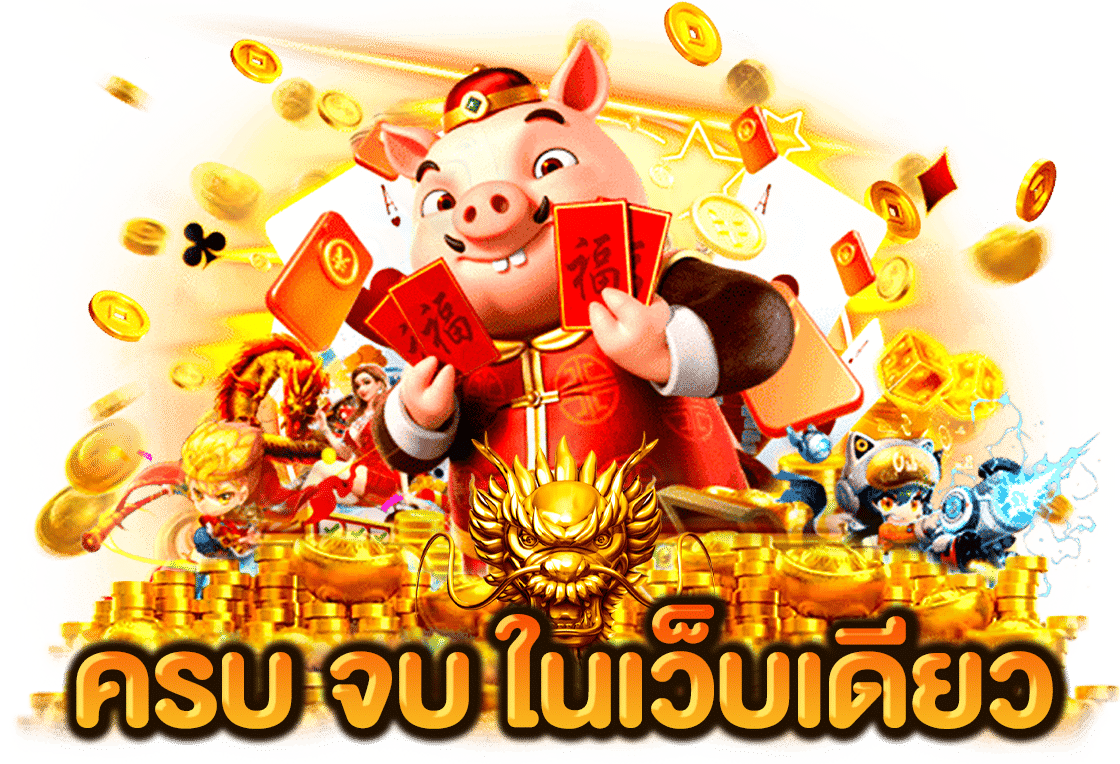ทดลองเล่นเกมสล็อตฟรี