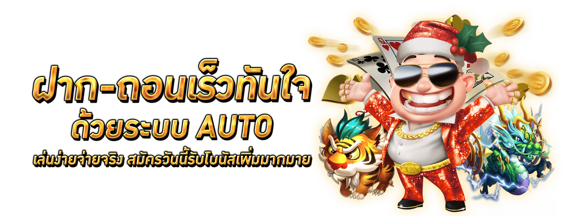 เว็บตรงระบบออโต้