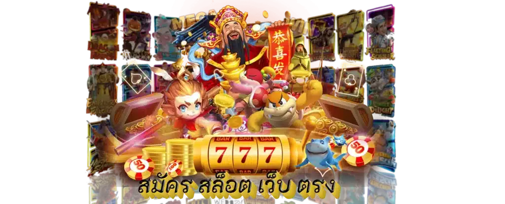 สมัครสล็อตตรง อนุมัติทันที ใช้เวลาเพียง 2 นาที 35 สมัครสล็อตตรง