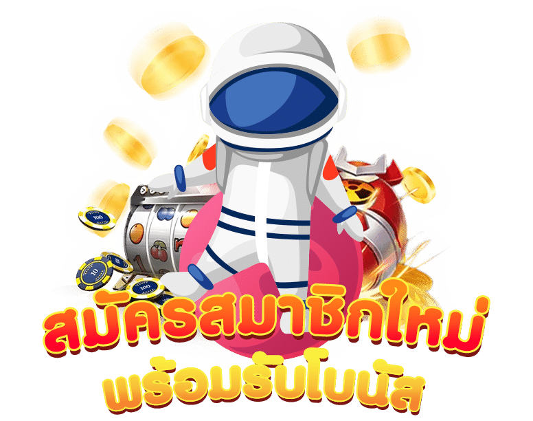 สล็อตโบนัส