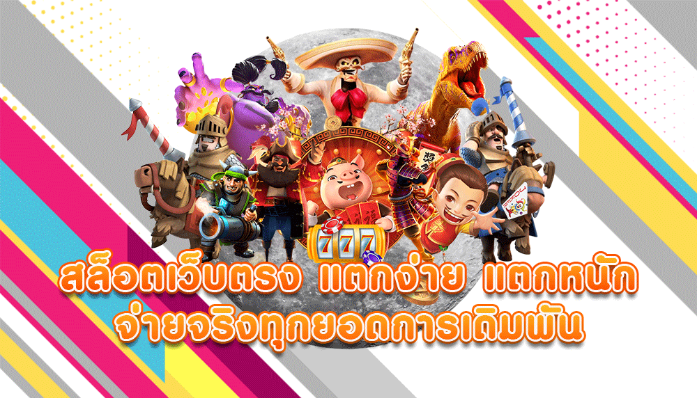 สล็อต ทุกค่าย