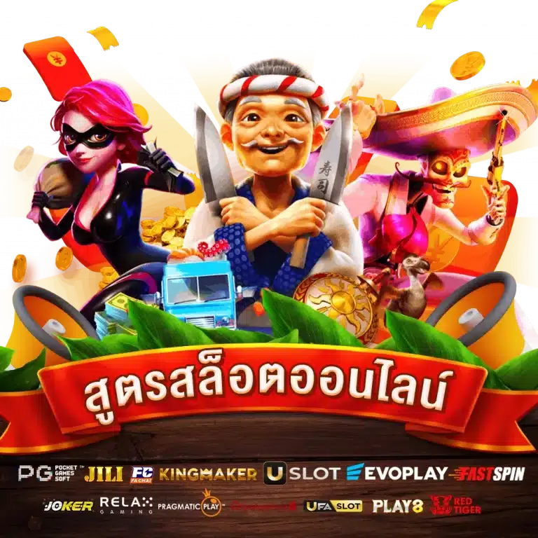 สูตรเปอร์เซ็นต์สล็อต โปรแกรม AI ใหม่ล่าสุด ใช้ง่าย มีความแม่นยำมาก 26 สูตรเปอร์เซ็นต์สล็อต