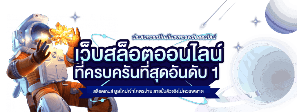 เปิดยูส สล็อตออนไลน์ เกมดังแตกง่าย มือใหม่ไม่ควรพลาด 21 เปิดยูส สล็อตออนไลน์