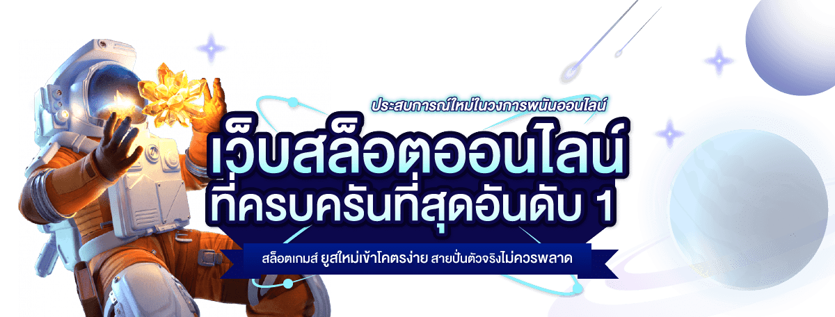 เปิดยูส สล็อตออนไลน์