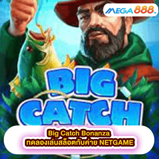 Big Catch Bonanza ทดลองเล่นสล็อตกับค่าย NETGAME