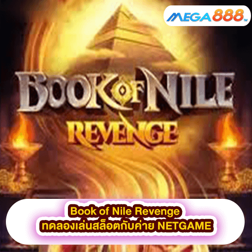 Book of Nile Revenge ทดลองเล่นสล็อตกับค่าย NETGAME