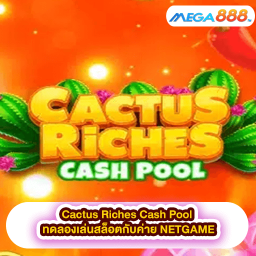 Cactus Riches Cash Pool ทดลองเล่นสล็อตกับค่าย NETGAME