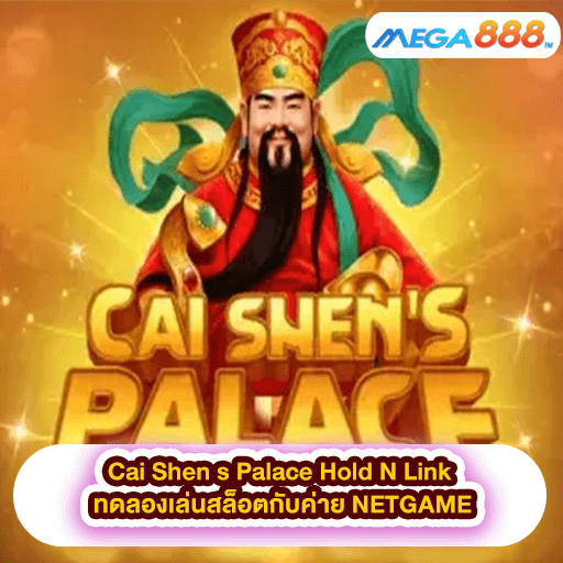 Cai Shen s Palace Hold N Link ทดลองเล่นสล็อตกับค่าย NETGAME