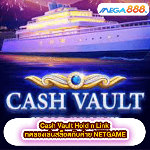 Cash Vault Hold n Link ทดลองเล่นสล็อตกับค่าย NETGAME