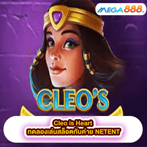 Cleo is Heart ทดลองเล่นสล็อตกับค่าย NETGAME