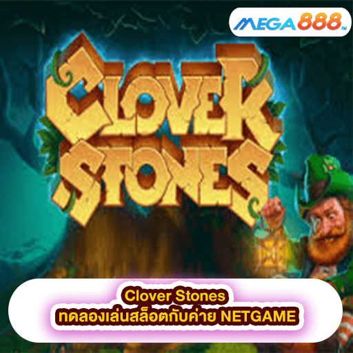 Clover Stones ทดลองเล่นสล็อตกับค่าย NETGAME