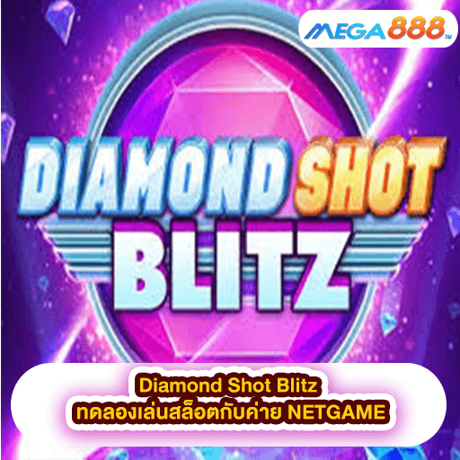 Diamond Shot Blitz ทดลองเล่นสล็อตกับค่าย NETGAME
