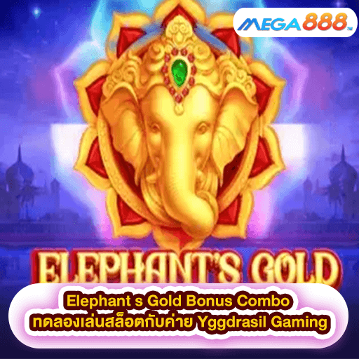 Elephant s Gold Bonus Combo ทดลองเล่นสล็อตกับค่าย NETGAME