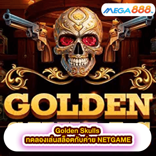 Golden Skulls ทดลองเล่นสล็อตกับค่าย NETGAME