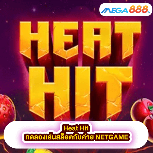 Heat Hit ทดลองเล่นสล็อตกับค่าย NETGAME