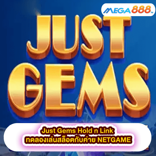 Just Gems Hold n Link ทดลองเล่นสล็อตกับค่าย NETGAME