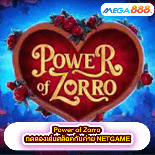 Power of Zorro ทดลองเล่นสล็อตกับค่าย NETGAME