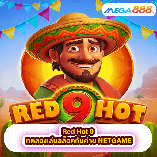 Red Hot 9 ทดลองเล่นสล็อตกับค่าย NETGAME