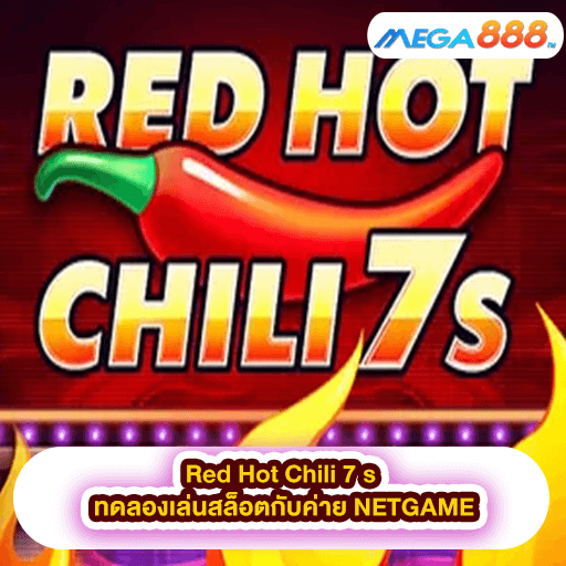 Red Hot Chili 7 s ทดลองเล่นสล็อตกับค่าย NETGAME