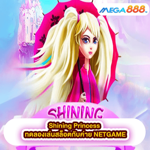 Shining Princess ทดลองเล่นสล็อตกับค่าย NETGAME