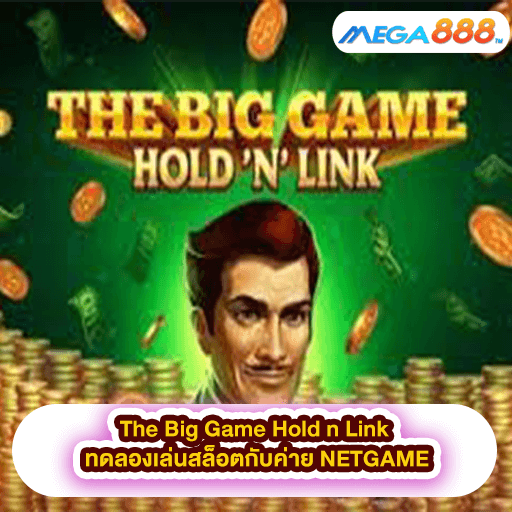The Big Game Hold n Link ทดลองเล่นสล็อตกับค่าย NETGAME